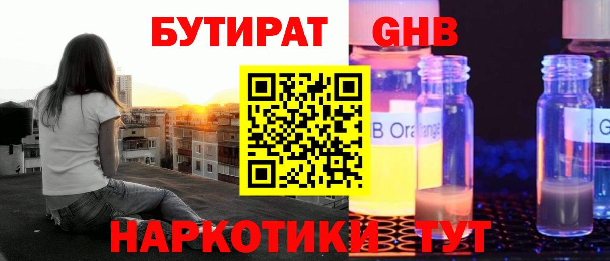 БУТИРАТ  Вход с VPN  Камышлов  Бутират BDO 33% 