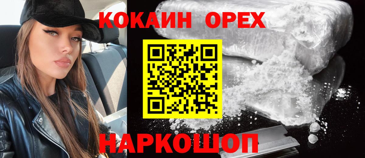 Камышлов  Кокаин 97%  Вход с VPN  Кокаин 97% 