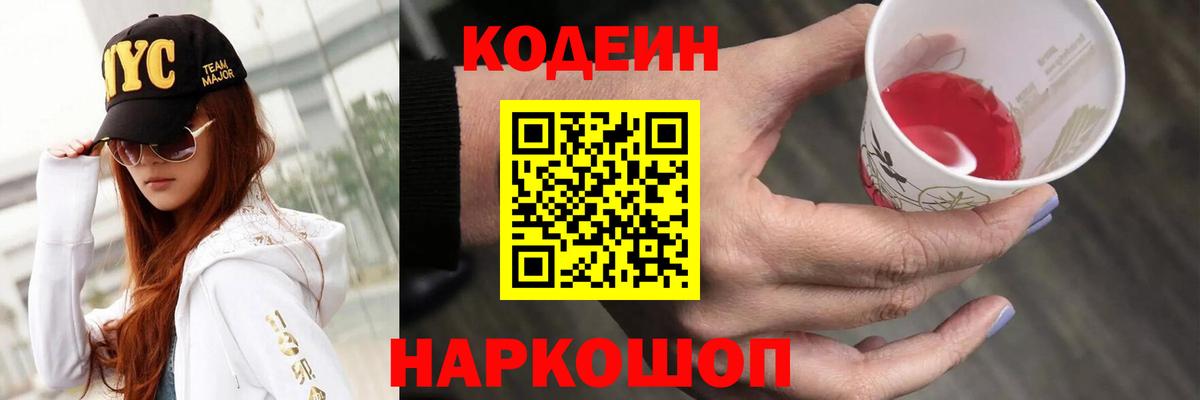 Камышлов  Кодеин напиток Lean (лин)  Вход с VPN 