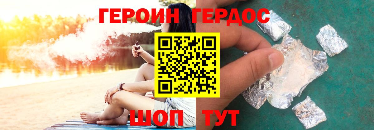 ГЕРОИН хмурый Камышлов