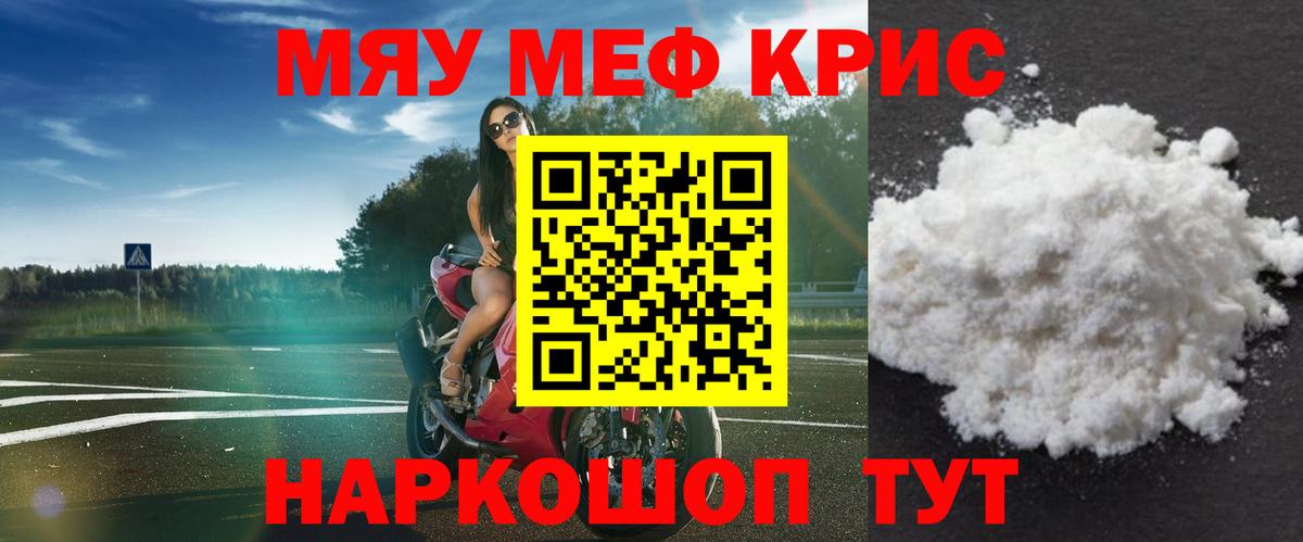 МЕФ mephedrone  Меф  МЯУ-МЯУ VHQ  Камышлов  Вход с VPN  МЯУ-МЯУ 